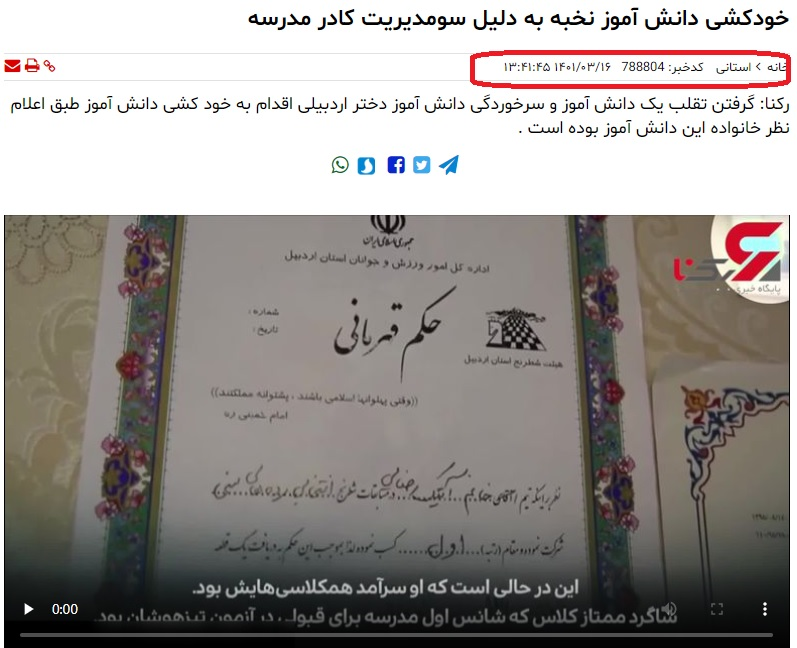از &laquo;آیتک&raquo; تا &laquo;اسرا&raquo;؛ کشته&zwnj;سازی ضدانقلاب ادامه دارد