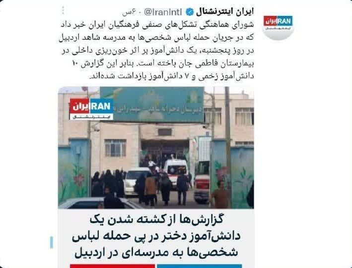 از &laquo;آیتک&raquo; تا &laquo;اسرا&raquo;؛ کشته&zwnj;سازی ضدانقلاب ادامه دارد