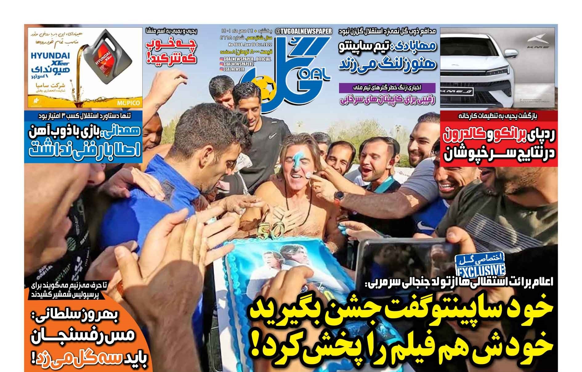 خود ساپینتو گفت جشن بگیرید، خودش هم فیلم را پخش کرد/