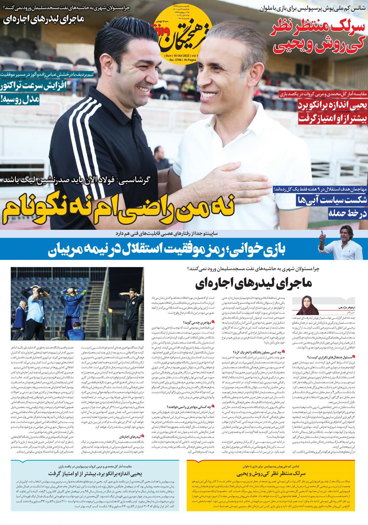 خود ساپینتو گفت جشن بگیرید، خودش هم فیلم را پخش کرد/