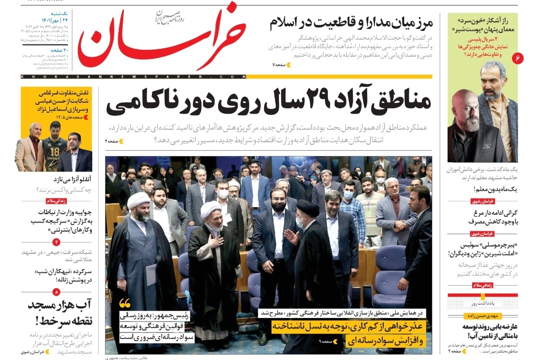 صفحه نخست روزنامه&zwnj;های خراسان رضوی - یک&zwnj;شنبه 24 مهر