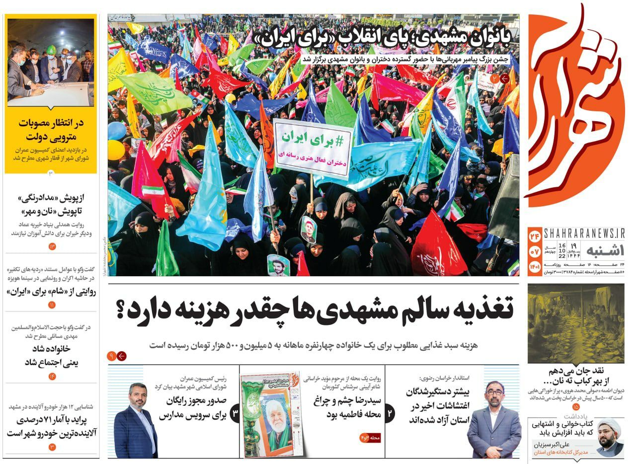 صفحه نخست روزنامه&zwnj;های خراسان رضوی - یک&zwnj;شنبه 24 مهر