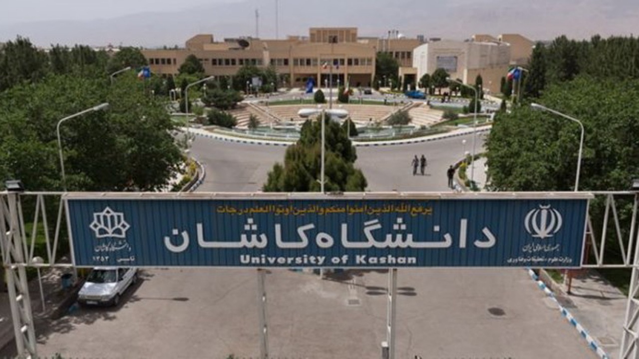 افزایش رشته‌های تحصیلی دانشگاه کاشان به ۲۱۶ رشته گرایش