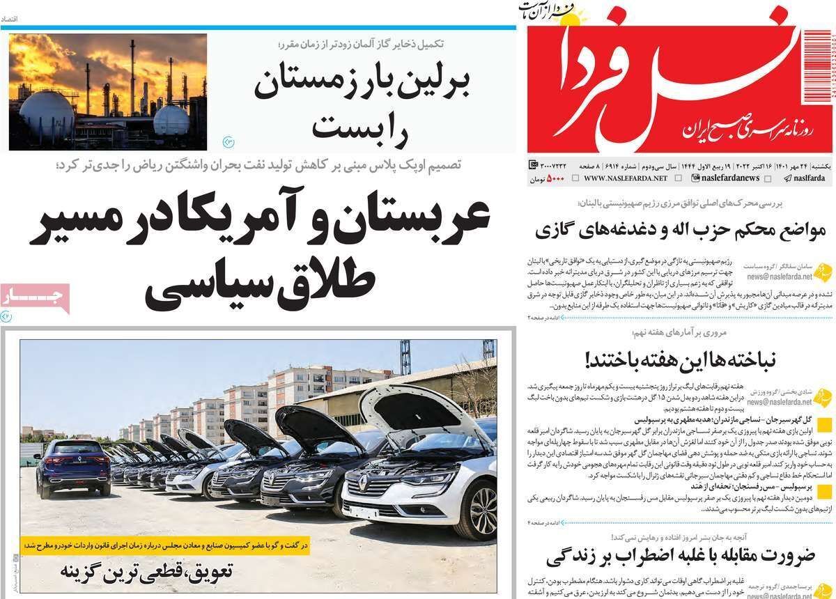 صفحه نخست روزنامه&zwnj;های اصفهان - یکشنبه ۲۴ مهر