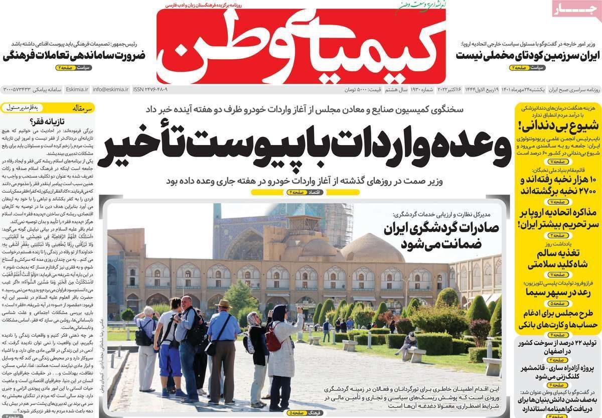 صفحه نخست روزنامه&zwnj;های اصفهان - یکشنبه ۲۴ مهر