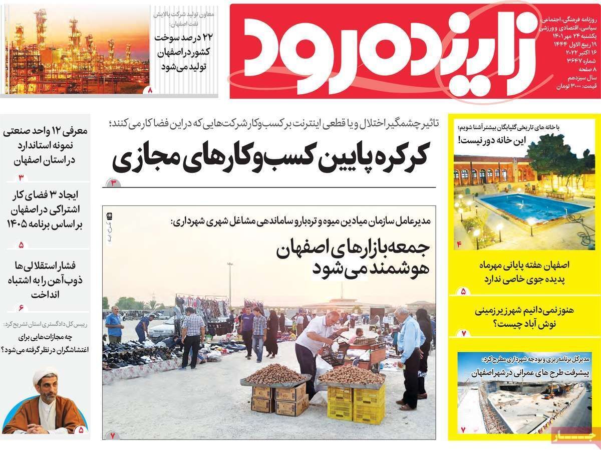 صفحه نخست روزنامه&zwnj;های اصفهان - یکشنبه ۲۴ مهر