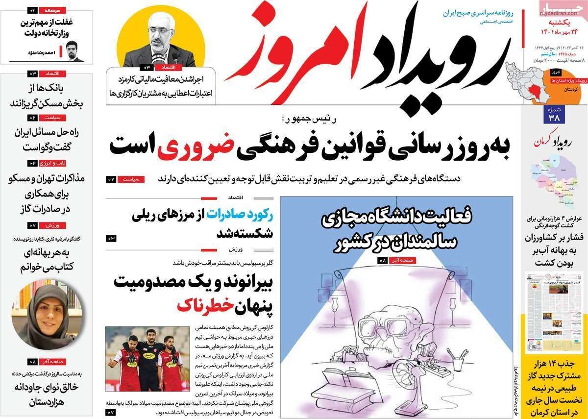 صفحه نخست روزنامه&zwnj;های اصفهان - یکشنبه ۲۴ مهر