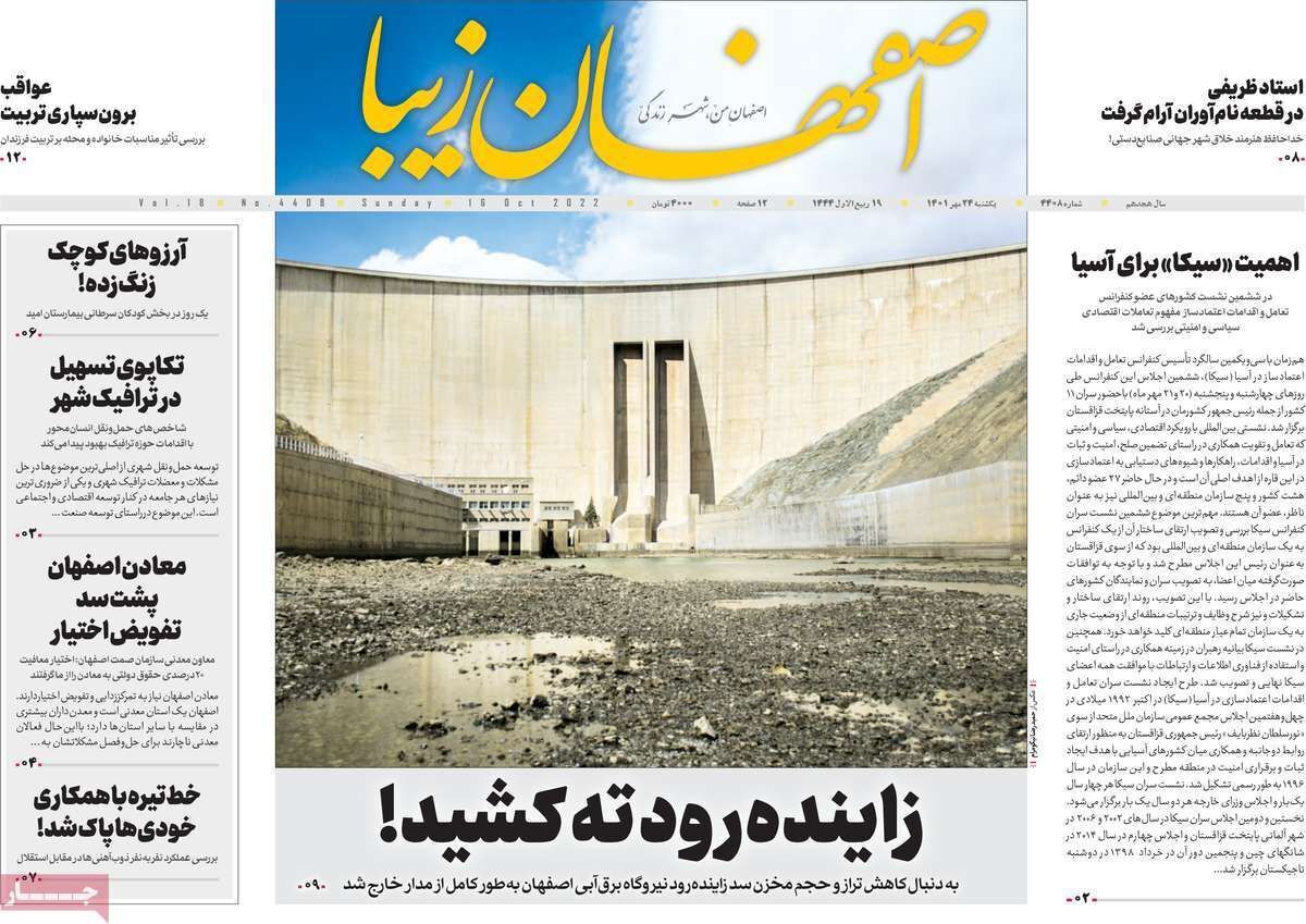 صفحه نخست روزنامه&zwnj;های اصفهان - یکشنبه ۲۴ مهر