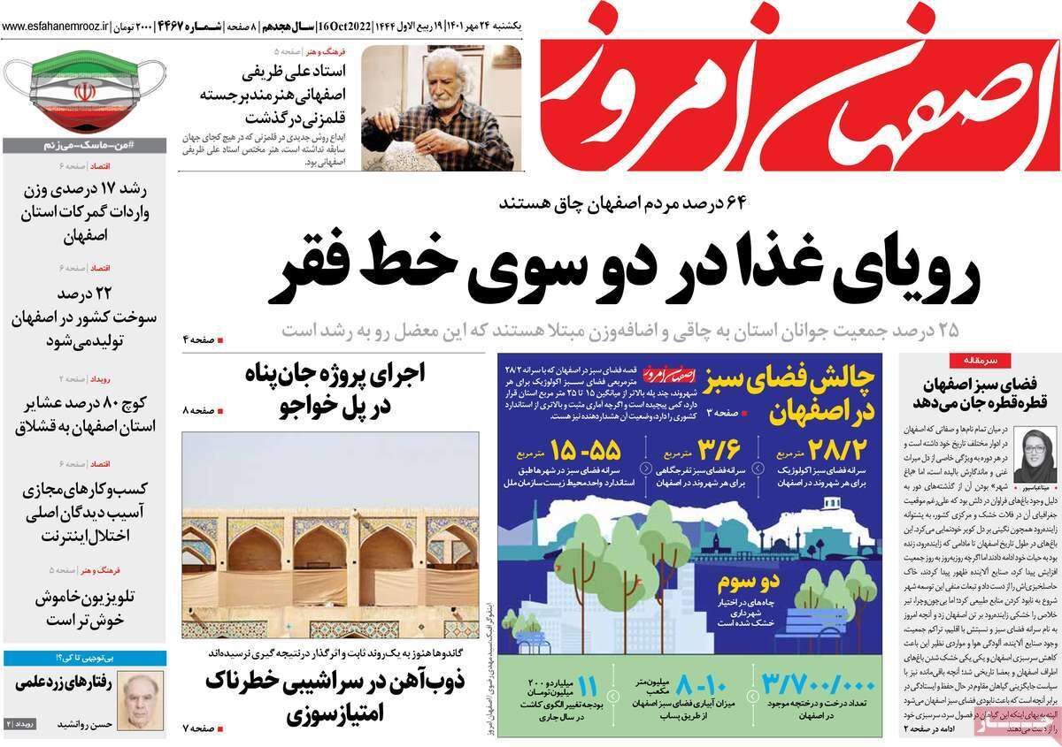 صفحه نخست روزنامه&zwnj;های اصفهان - یکشنبه ۲۴ مهر