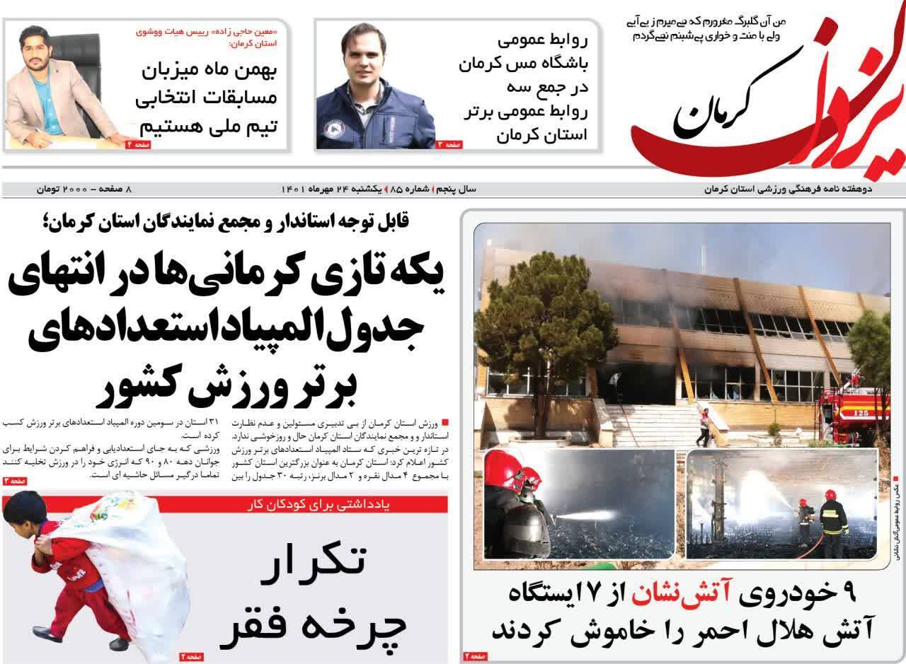 دوهفته نامه یزدان آباد