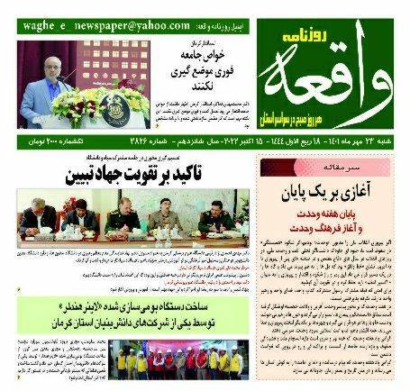 روزنامه واقعه