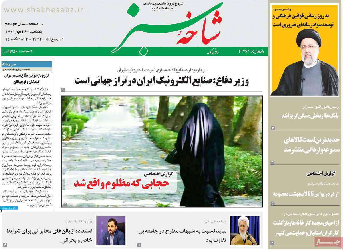 صفحه نخست روزنامه&zwnj;های قم _ یکشنبه ۲۴ مهر ماه