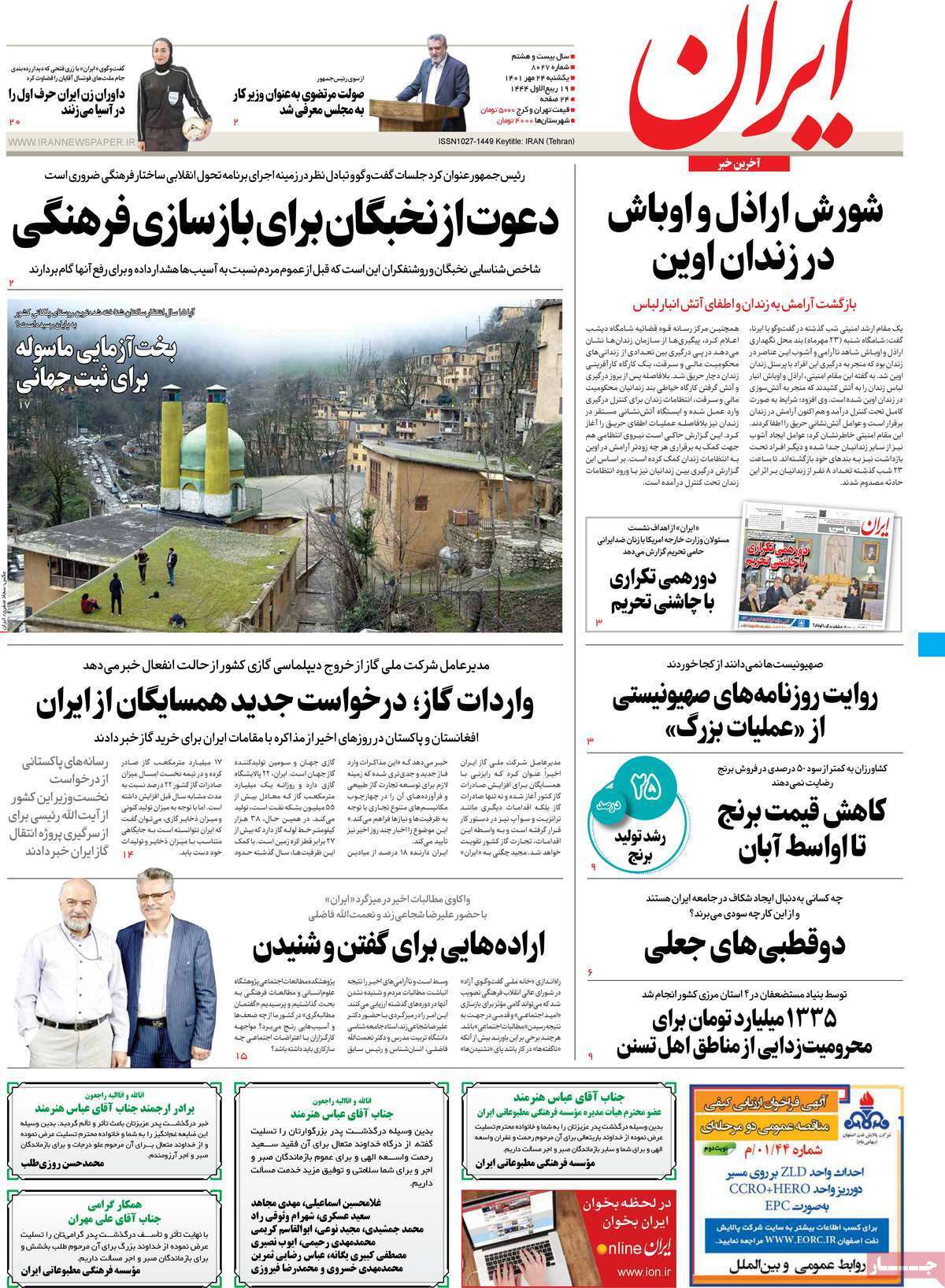 صفحه نخست روزنامه&zwnj;های قم _ یکشنبه ۲۴ مهر ماه