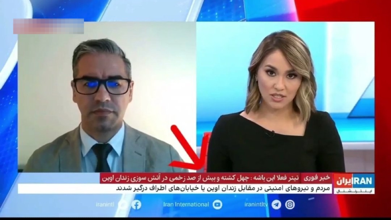 سوتی «ایران اینترنشنال» در مورد حادثه زندان اوین + فیلم
