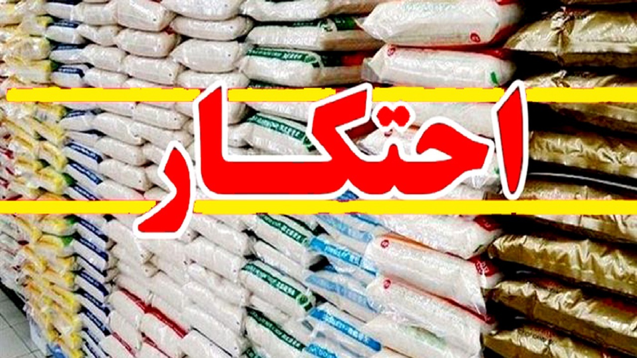 کشف انبار مواد غذایی احتکار شده از یک منزل مسکونی در اصفهان
