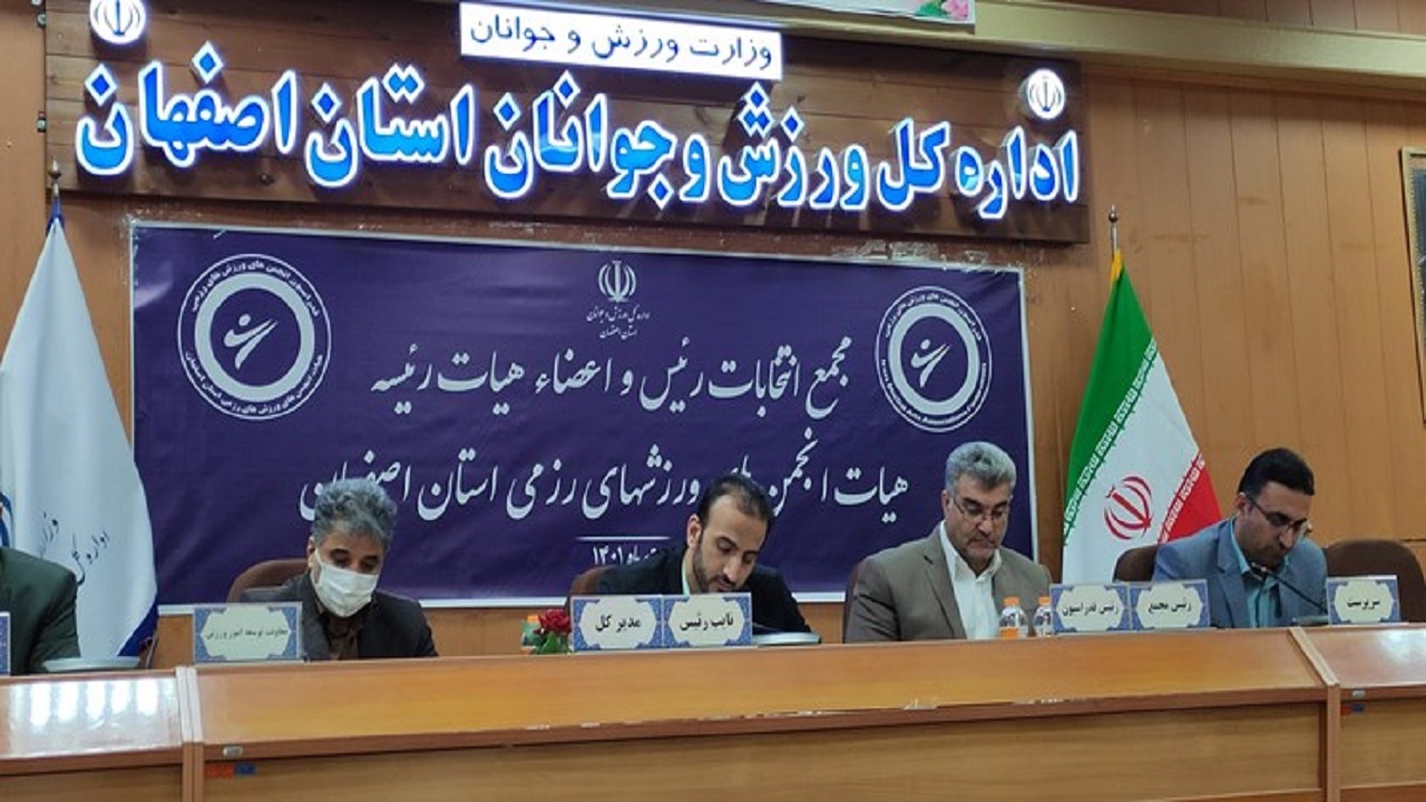 انتخاب رئیس هیأت انجمن‌های ورزش‌های رزمی اصفهان