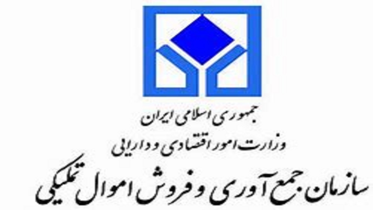 حراج حضوری کالاهای اموال تملیکی ۲۶ مهر آغاز می‌شود