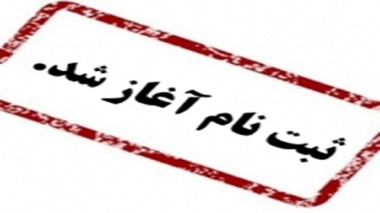 آغاز ثبت نام وام های دانشجویی سال تحصیلی جدید