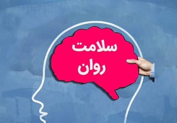 ارتقای سلامت روان در گرو مطالبه گری جامعه است