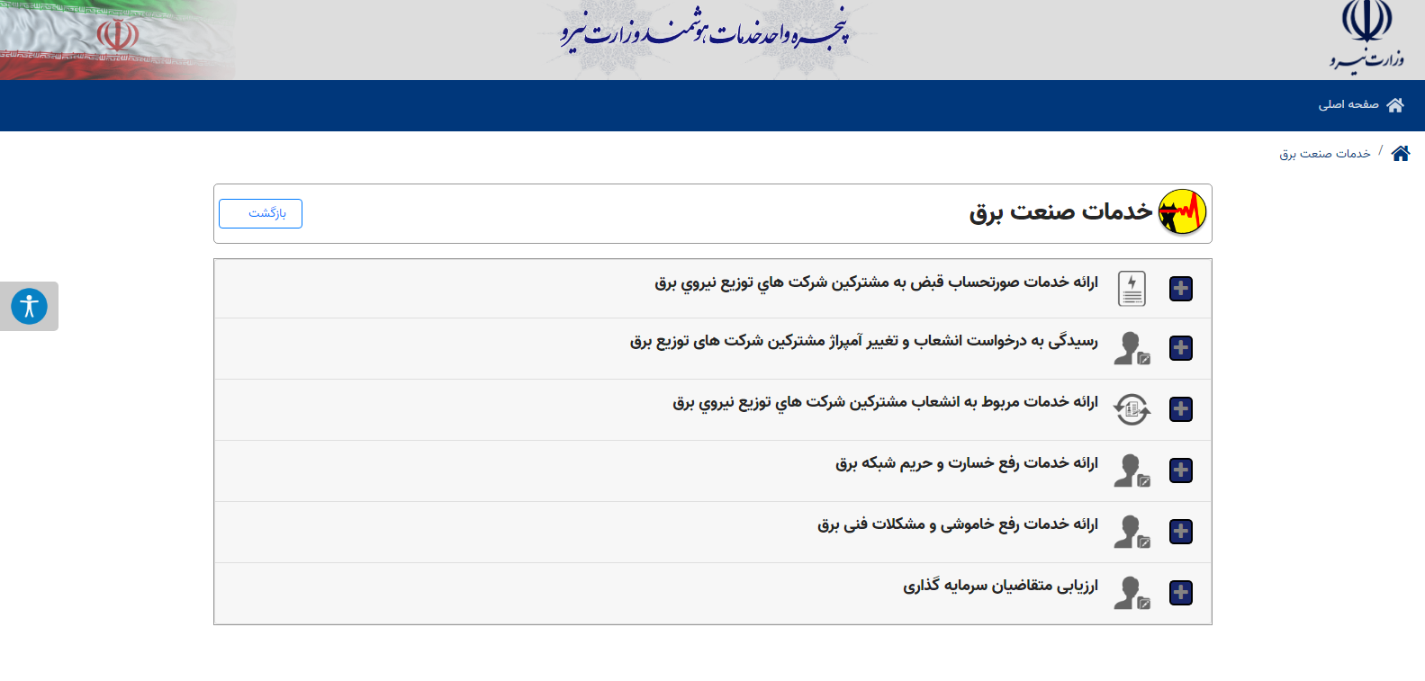 خدمات صنعت برق