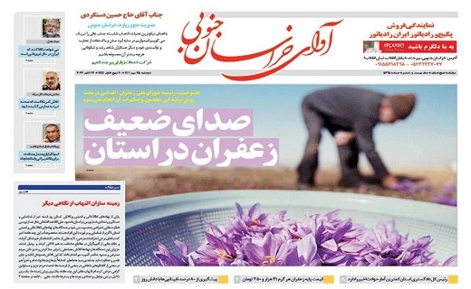 روزنامه آوای خراسان جنوبی