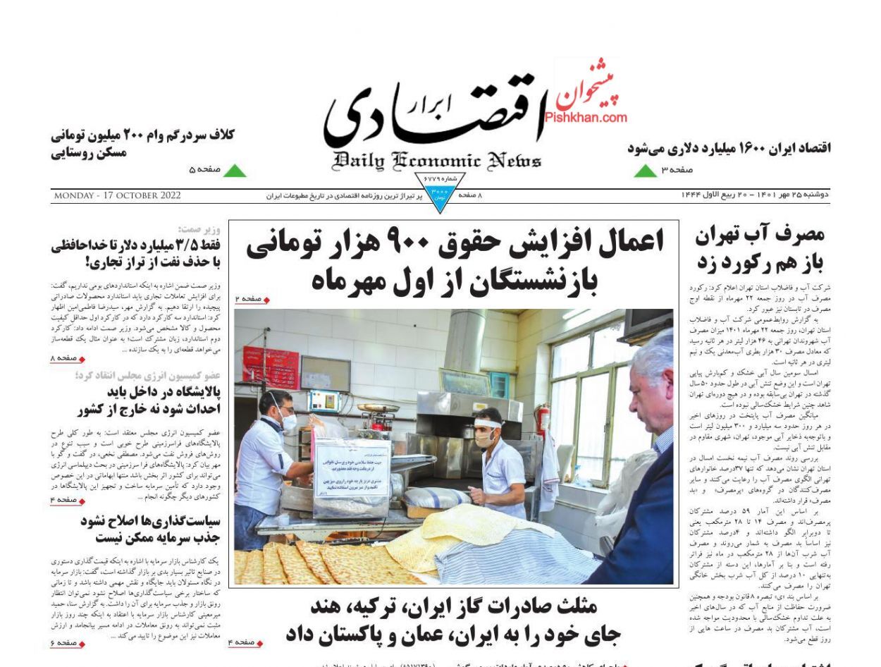 روزنامه ابرار اقتصادی