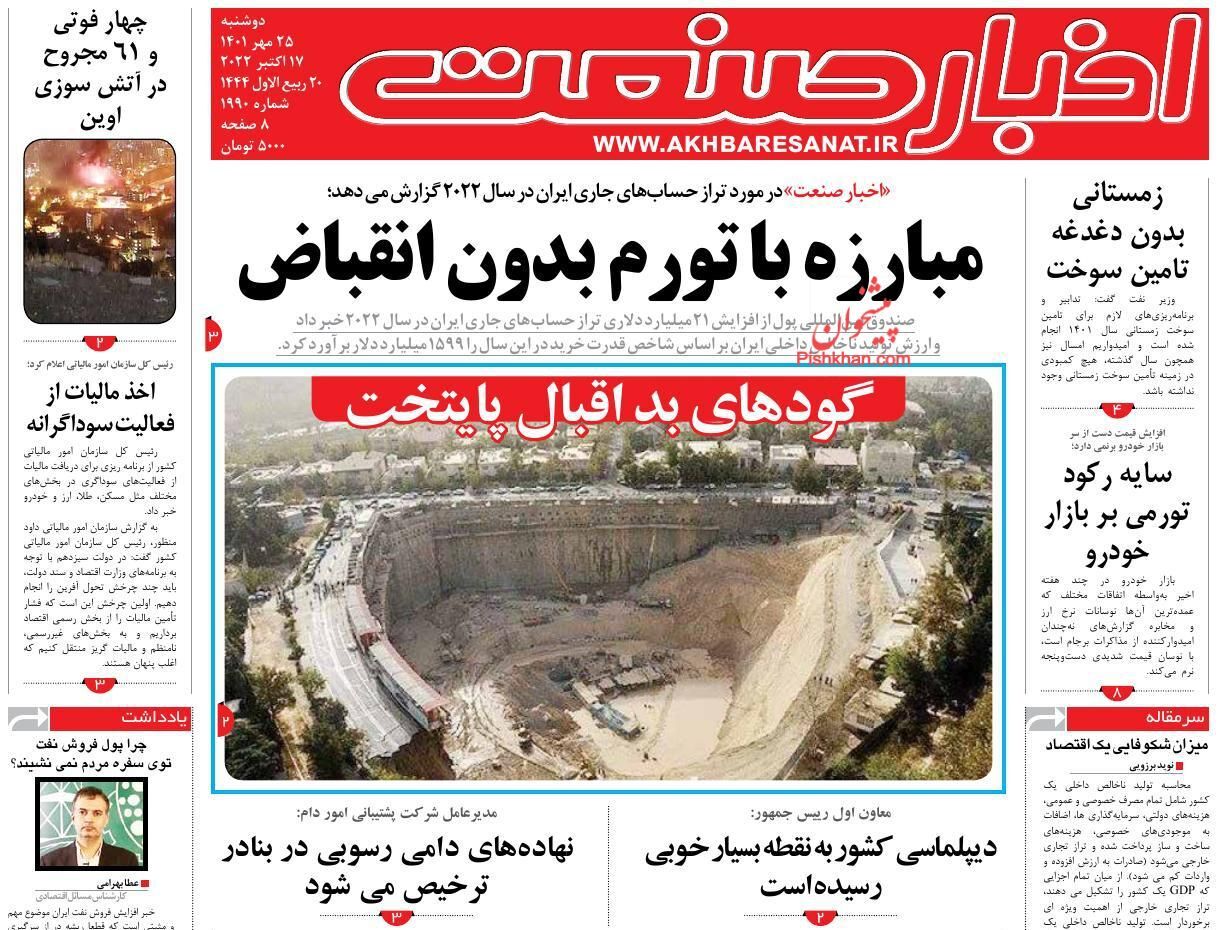 روزنامه اخبار صنعت