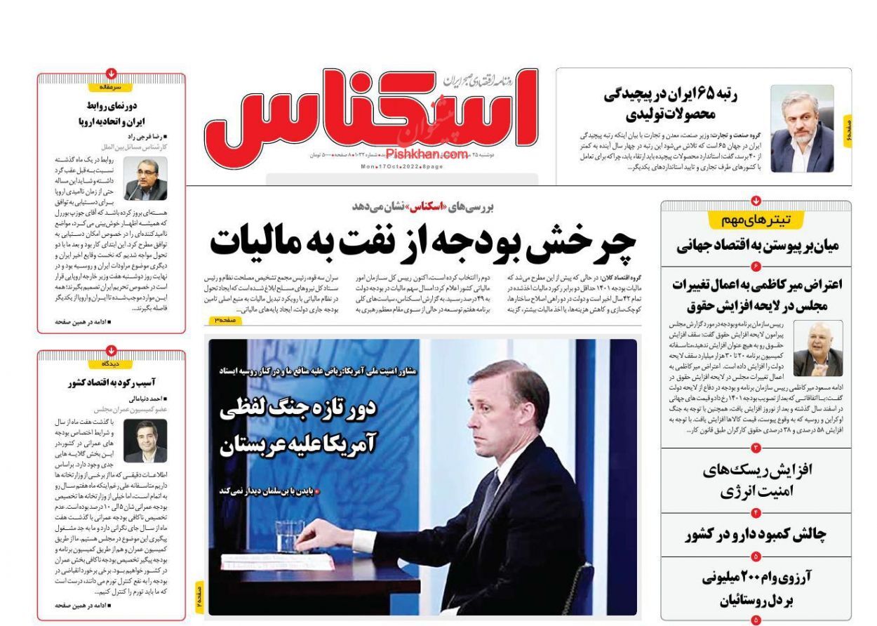 روزنامه اسکناس