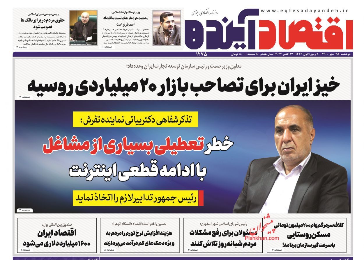 روزنامه اقتصاد آینده