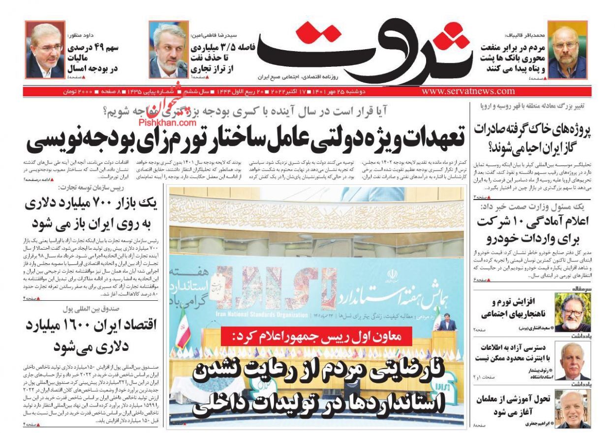 روزنامه ثروت