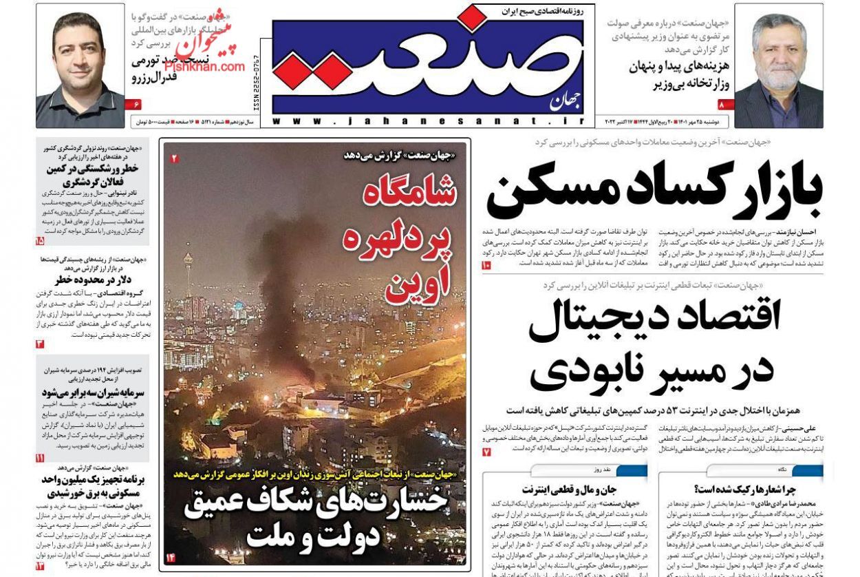روزنامه جهان صنعت
