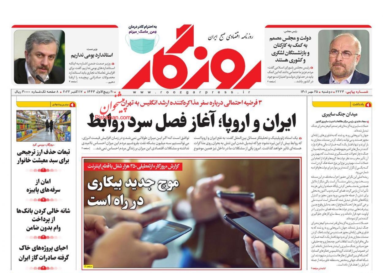 روزنامه روزگار