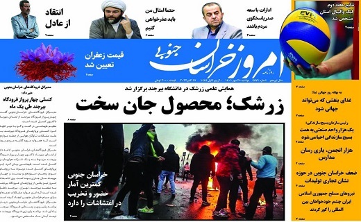 روزنامه امروز خراسان جنوبی
