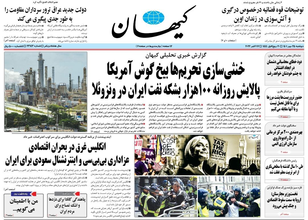 صفحه نخست روزنامه&zwnj;ها - دوشنبه ۲۵ مهر