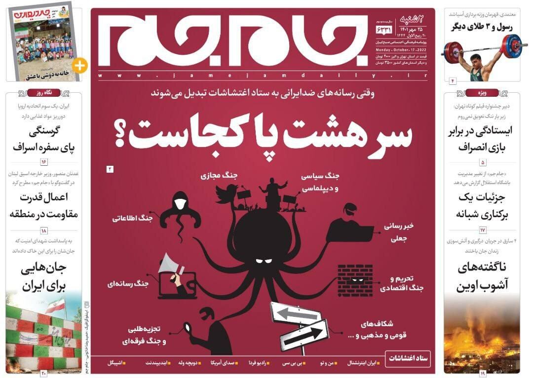 صفحه نخست روزنامه&zwnj;ها - دوشنبه ۲۵ مهر