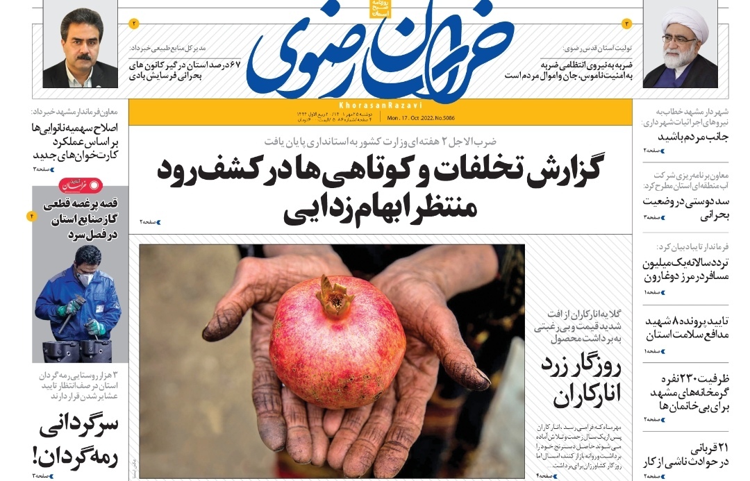 صفحه نخست روزنامه&zwnj;های خراسان رضوی - دوشنبه ۲۵ مهر