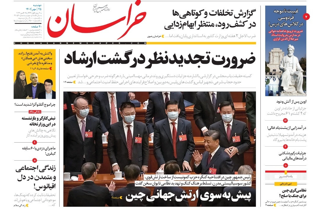 صفحه نخست روزنامه&zwnj;های خراسان رضوی - دوشنبه ۲۵ مهر
