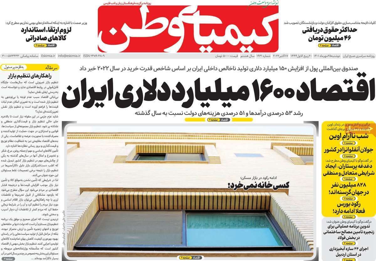 صفحه نخست روزنامه&zwnj;های اصفهان - دوشنبه ۲۵ مهر