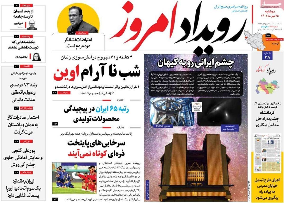 صفحه نخست روزنامه&zwnj;های اصفهان - دوشنبه ۲۵ مهر
