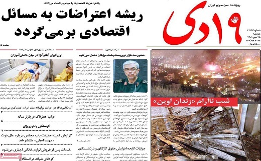 صفحه نخست روزنامه&zwnj;های قم _ دوشنبه ۲۵ مهر ماه