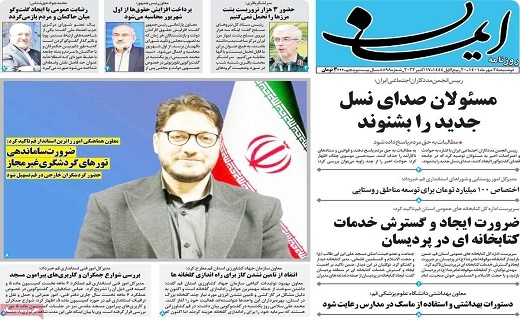 صفحه نخست روزنامه&zwnj;های قم _ دوشنبه ۲۵ مهر ماه