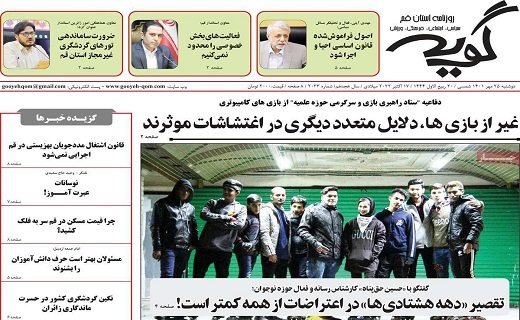 صفحه نخست روزنامه&zwnj;های قم _ دوشنبه ۲۵ مهر ماه