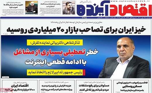 صفحه نخست روزنامه&zwnj;های قم _ دوشنبه ۲۵ مهر ماه