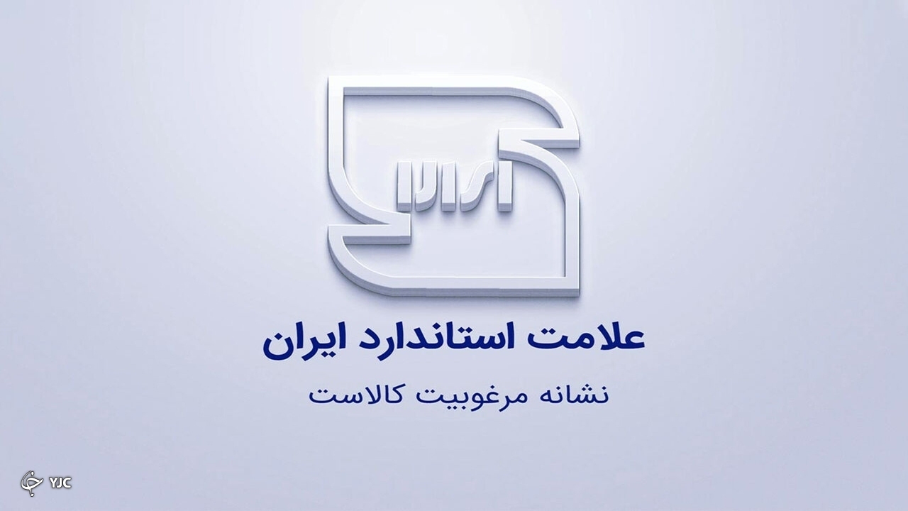 اداره استاندارد مهاباد هزار و ۶۰ مورد بازرسی انجام داد