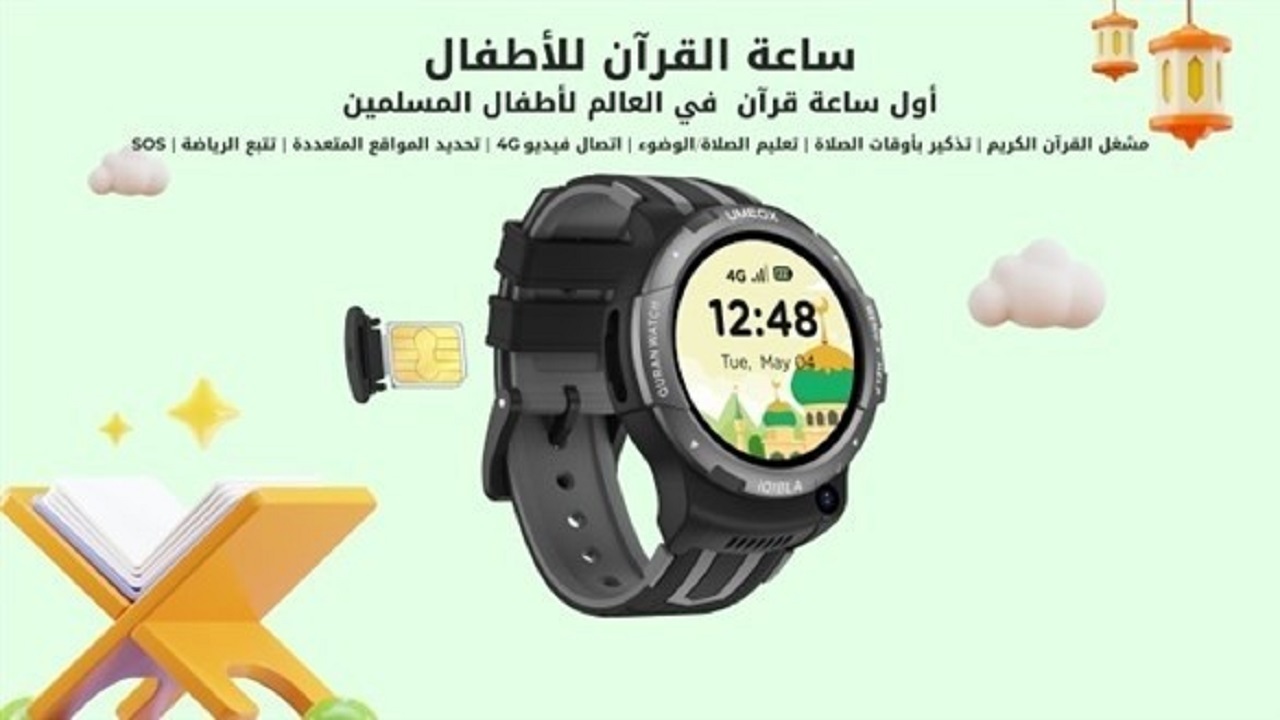 اولین ساعت هوشمند جهان برای آموزش قرآن کریم