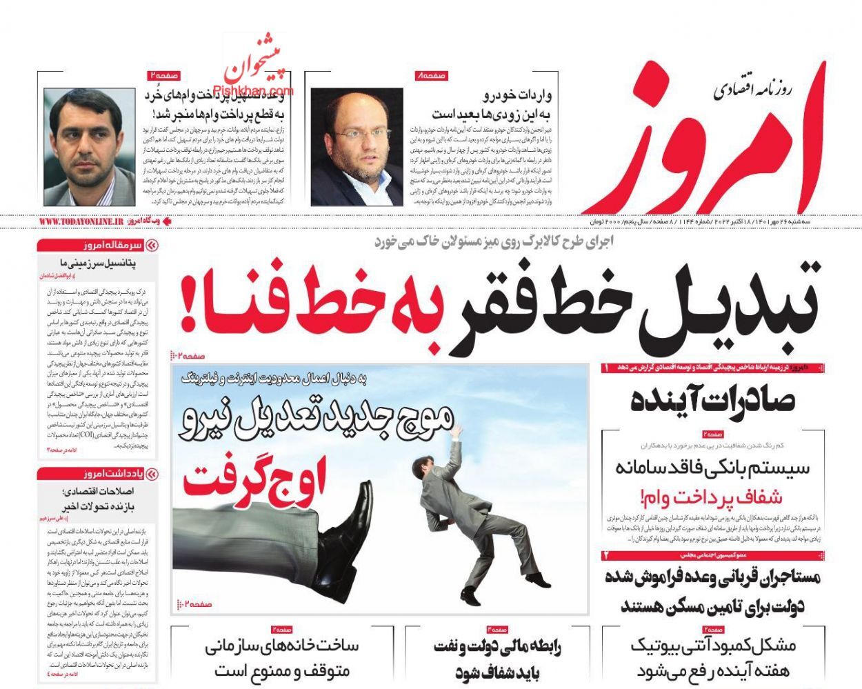 وسواس بانک&zwnj;ها در پرداخت تسهیلات!/ خام&zwnj;فروشی نفت در خط پایان