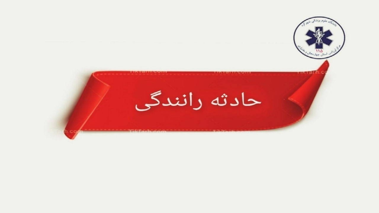 تصادف دو خودرو سواری با ۵ مصدوم