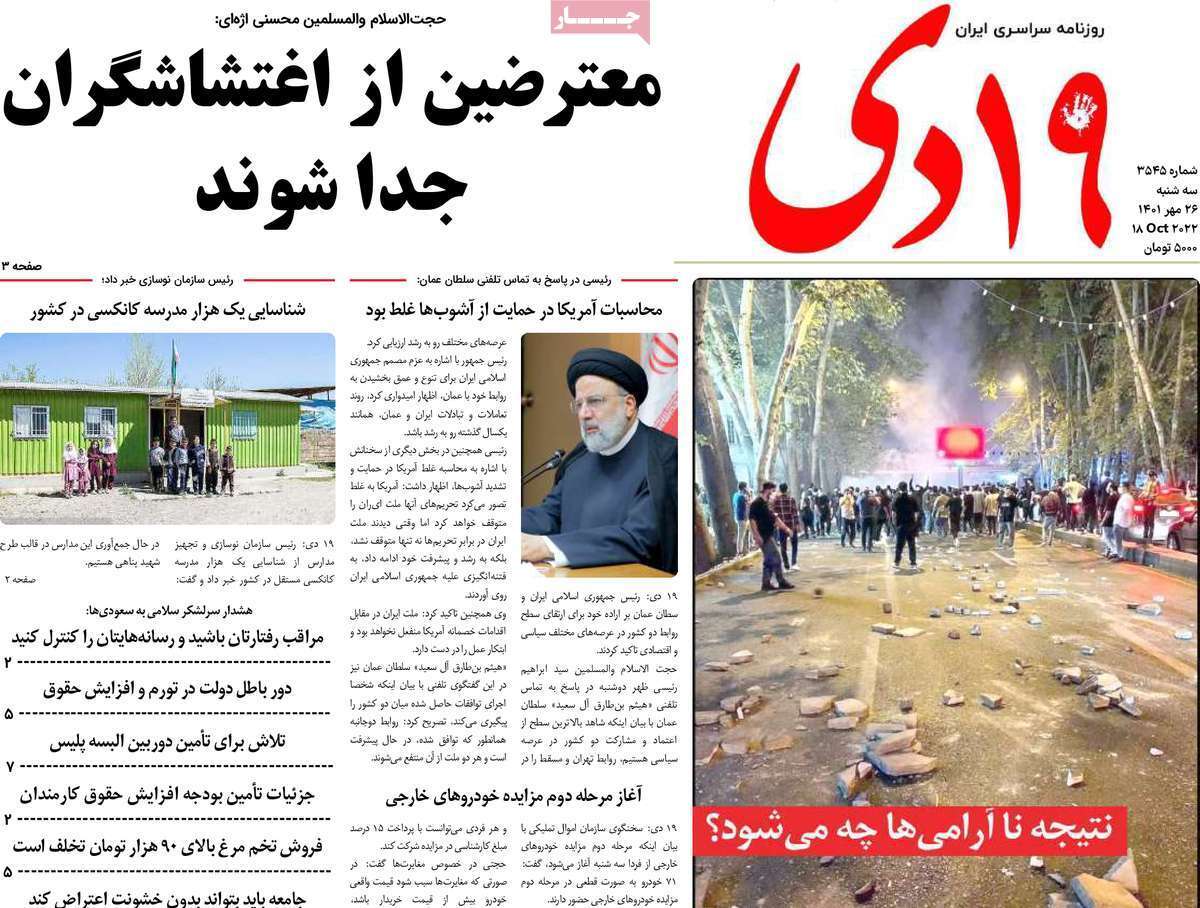 صفحه نخست روزنامه&zwnj;های قم _ سه شنبه ۲۶ مهر ماه