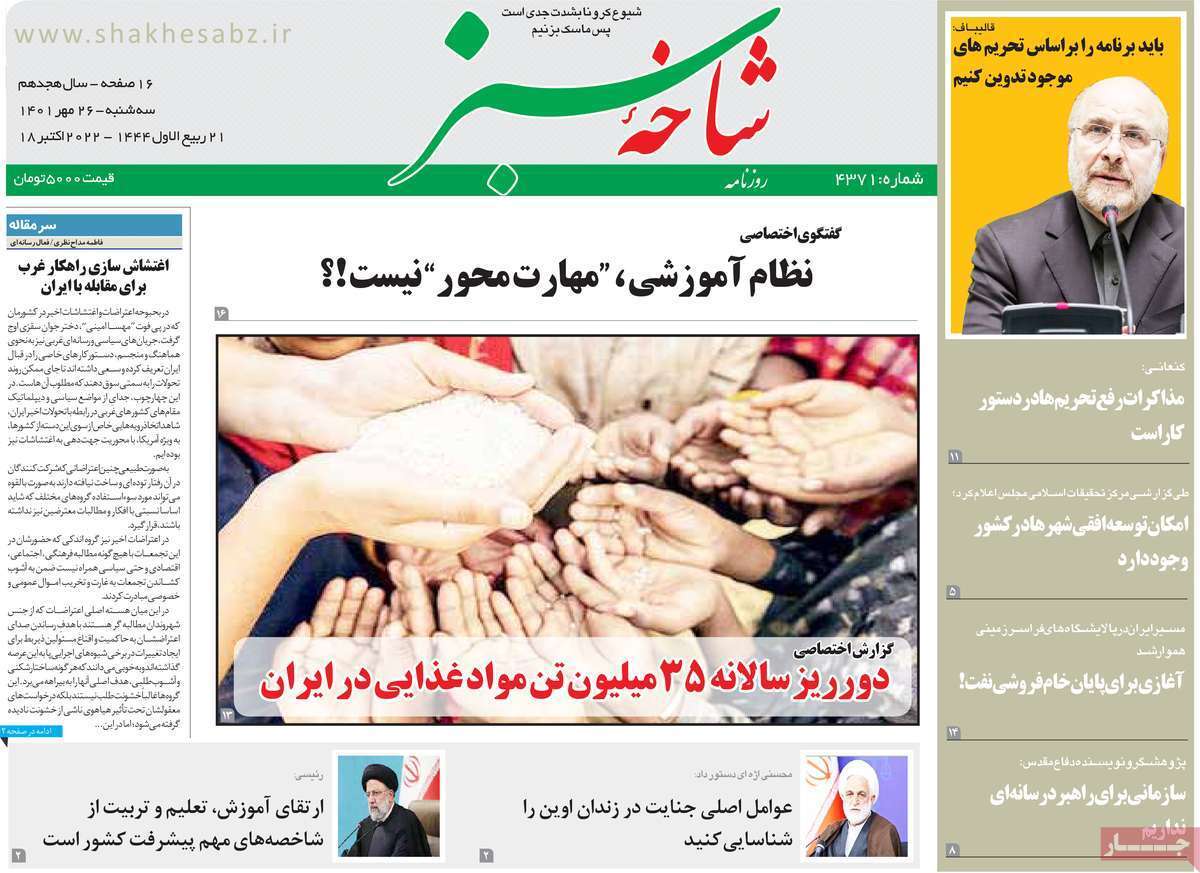 صفحه نخست روزنامه&zwnj;های قم _ سه شنبه ۲۶ مهر ماه