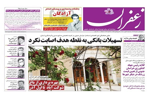 روزنامه زعفران
